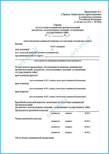 Справку для поступления на госслужбу Купить справку для госслужбы 001 гс у в Одинцово с доставкой