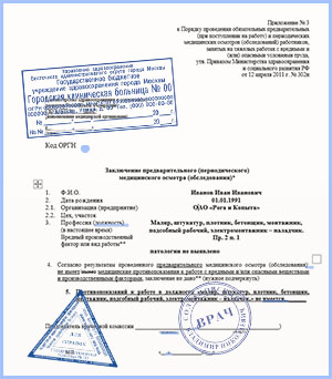 приказ 302 профосмотр в Одинцово Купить профосмотр по приказу 302н в Одинцово с доставкой