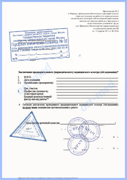 приказ 302 профосмотр в Одинцово направление на профосмотр по приказу 302н бланк