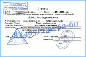 справка в бассейн купить в Одинцово справки в бассейн купить с доставкой Одинцово