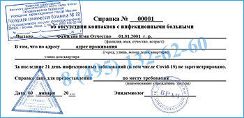 купить об эпид окружении справка об эпид окружении в Одинцово